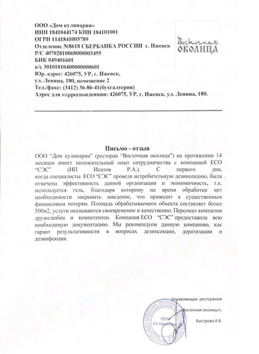 Отзыв Восточная околица